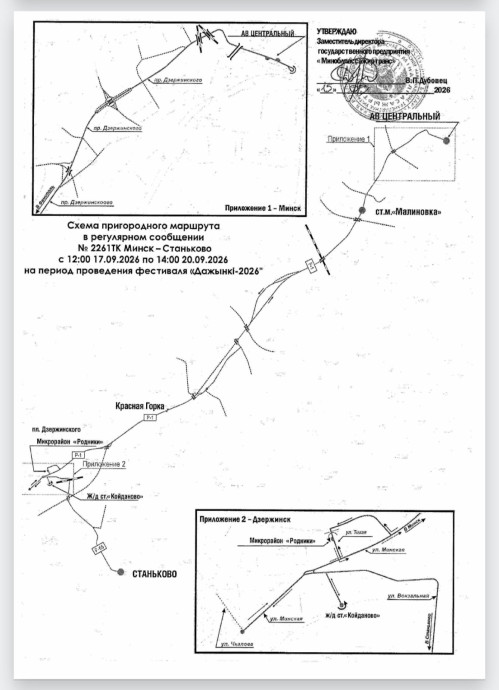 Схема движения маршруток 2491 &laquo;Минск &ndash; Дзержинск&raquo; и 2261 &laquo;Минск &ndash; Станьково&raquo; на период перекрытия улиц 1