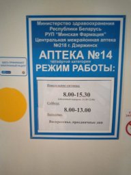Аптека №14 0